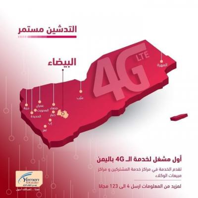 تدشين خدمة شبكة الجيل الرابع 4G للانترنت بمدينة البيضاء مركز عاصمة المحافظة.