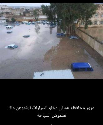 صنعاء نيوز - المنخفض الجوي الذي يضرب العديد من المحافظات ومنها...امانه العاصمة صنعاء...