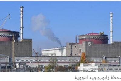 صنعاء نيوز - 
أعلنت الوكالة الدولية للطاقة الذرية أن خبراءها رصدوا انفجارات قوية بالقرب من محطة زابوروجيه الكهرذرية