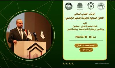 صنعاء نيوز - 
اتحاد الجامعات الدولي يقيم مؤتمر العلمي الدولي تحت شعار المعايير الدولية للجودة والتميز الجامعي