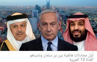 صنعاء نيوز - بين رئيس الوزراء الإسرائيلي بنيامين نتنياهو وولي العهد السعودي بوساطة البحرين في محاولة للتوصل إلى اتفاق بين البلدين