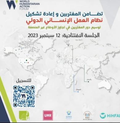 صنعاء نيوز - أعلن منتدى العمل  الإنساني العالمي ببريطانيا ( WAHF ) عن تنظيمه سلسلة ورش عمل تشاورية حول موضوع   "تضامن المغتربين