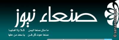 صنعاء نيوز - رداً على مقال نشر في موقعنا صنعاء نيوز الأكتروني تحت عنوان
 (( مؤسسة أيادي بيضاء تتعرض للنهب ورئيسها يناشد النائب العام والمنظمات الحقوقية ))
