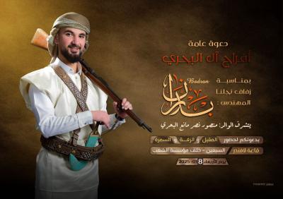 المهندس بدران منصور البحري يحتفل بزفافه يوم الاربعاء بصنعاء 
